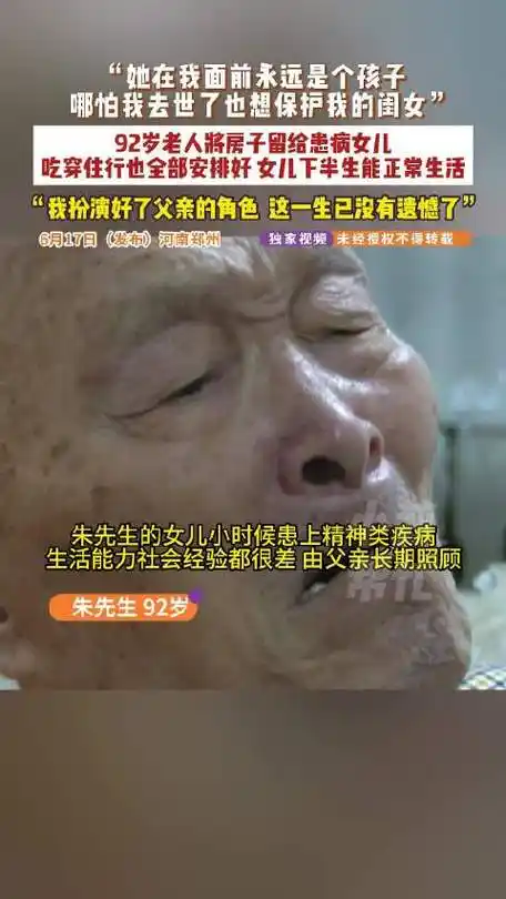 92岁父亲房产全留女儿后称此生无憾，电竞圈内温情回应：人生如赛场，陪伴最珍贵